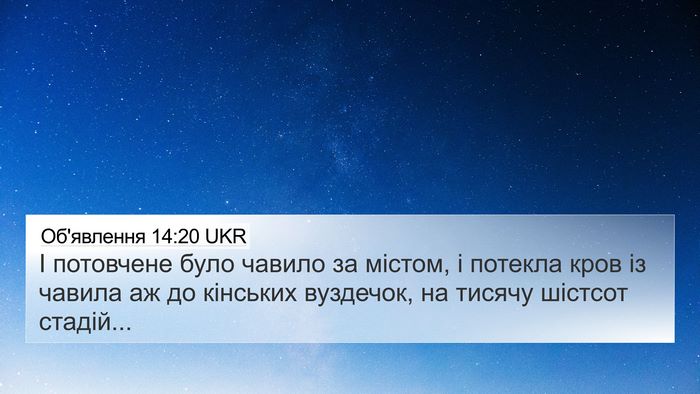 Об'явлення 14:20 UKR Bible Verse Image