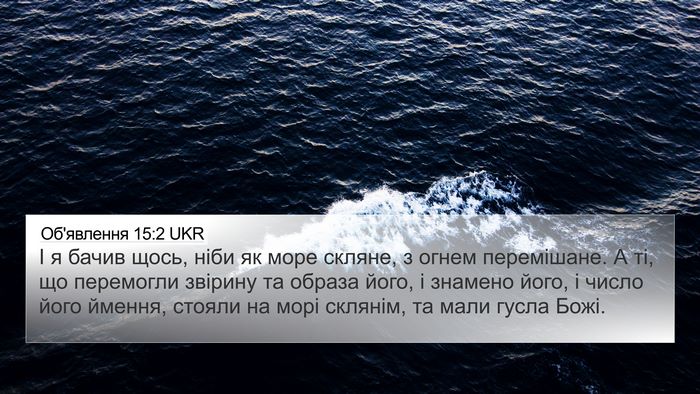 Об'явлення 15:2 UKR Bible Verse Image