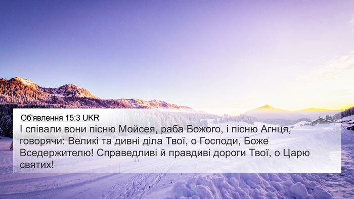 Об'явлення 15:3 UKR Bible Verse Image