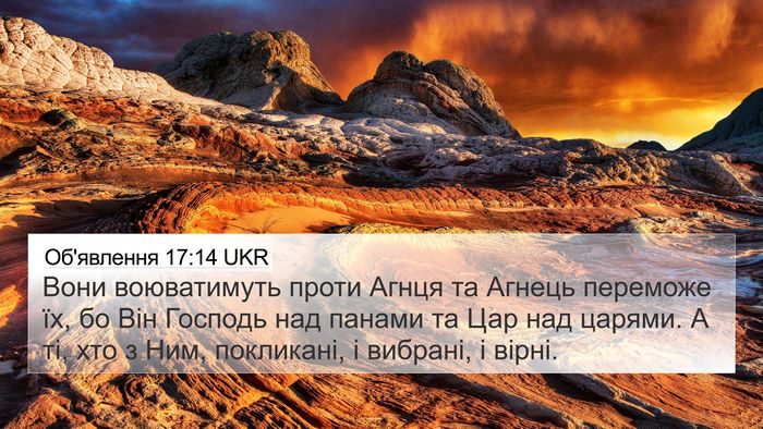 Об'явлення 17:14 UKR Bible Verse Image
