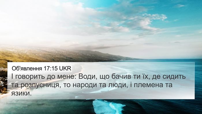 Об'явлення 17:15 UKR Bible Verse Image