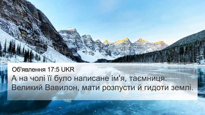 Об'явлення 17:5 UKR Bible Verse Image