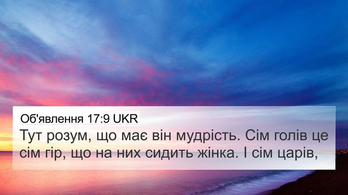 Об'явлення 17:9 UKR Bible Verse Image