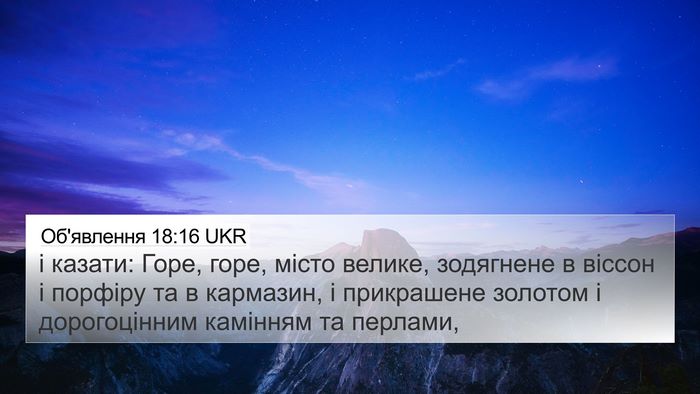 Об'явлення 18:16 UKR Bible Verse Image