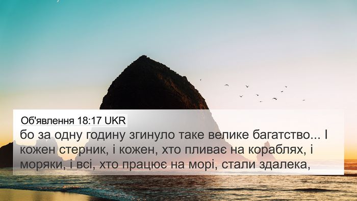 Об'явлення 18:17 UKR Bible Verse Image