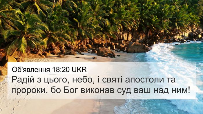 Об'явлення 18:20 UKR Bible Verse Image