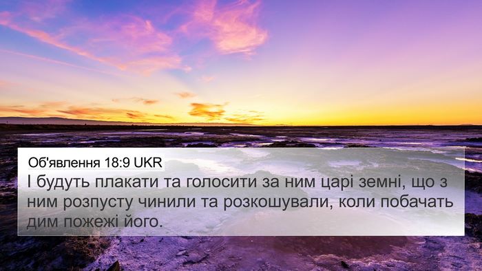 Об'явлення 18:9 UKR Bible Verse Image