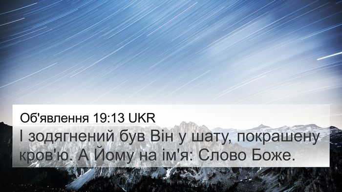 Об'явлення 19:13 UKR Bible Verse Image