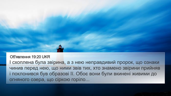 Об'явлення 19:20 UKR Bible Verse Image