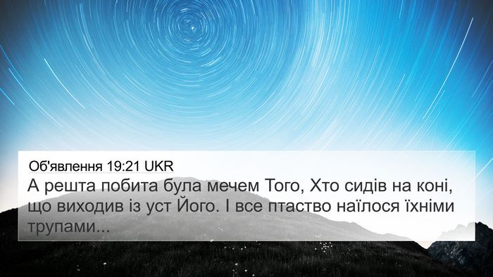 Об'явлення 19:21 UKR Bible Verse Image