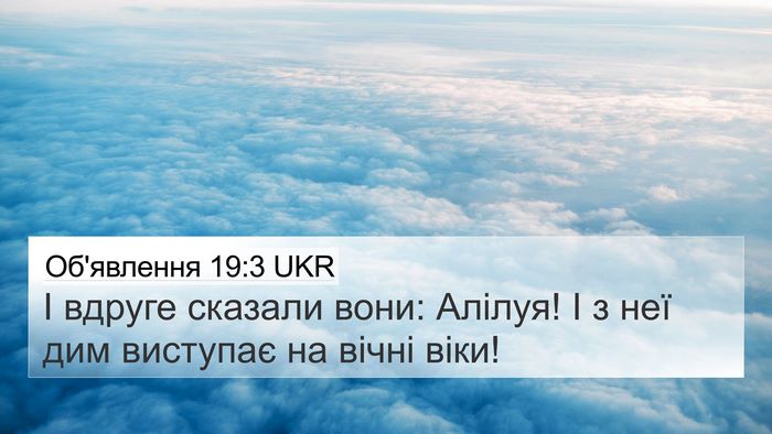 Об'явлення 19:3 UKR Bible Verse Image