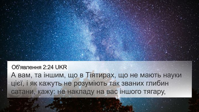 Об'явлення 2:24 UKR Bible Verse Image