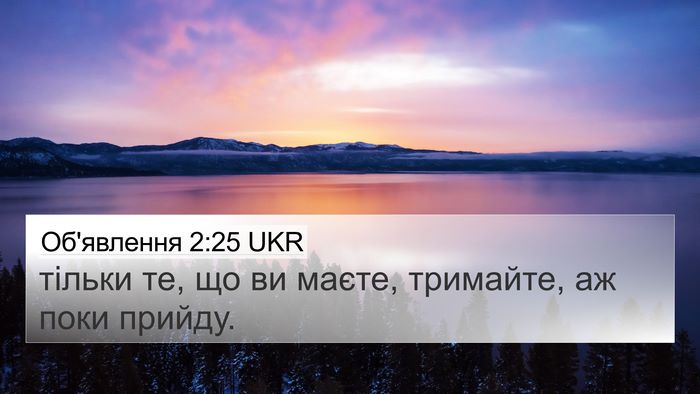 Об'явлення 2:25 UKR Bible Verse Image