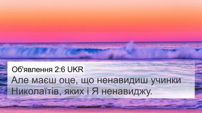 Об'явлення 2:6 UKR Bible Verse Image