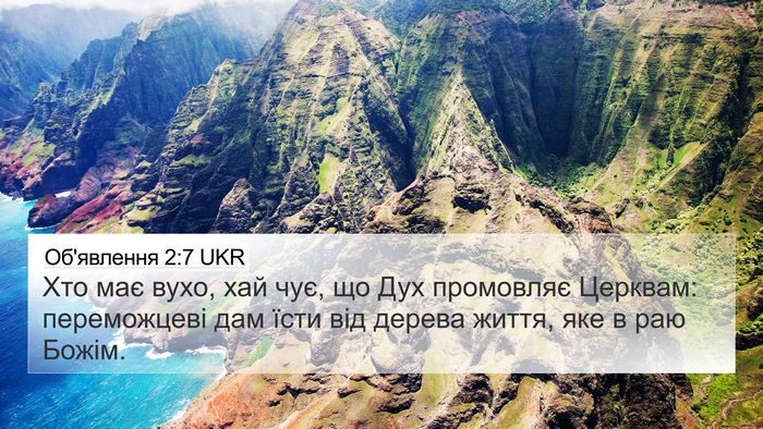 Об'явлення 2:7 UKR Bible Verse Image