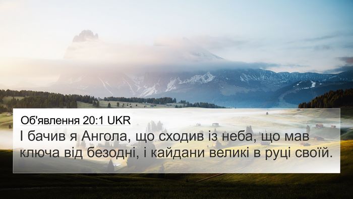 Об'явлення 20:1 UKR Bible Verse Image