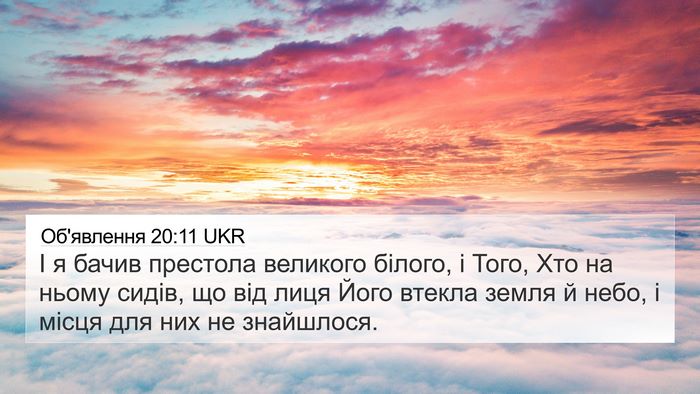 Об'явлення 20:11 UKR Bible Verse Image