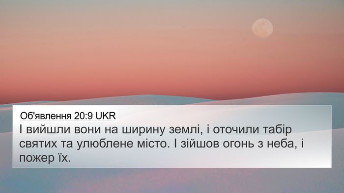 Об'явлення 20:9 UKR Bible Verse Image