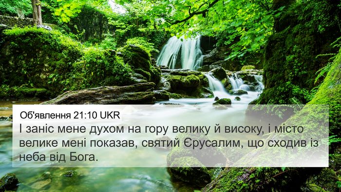 Об'явлення 21:10 UKR Bible Verse Image