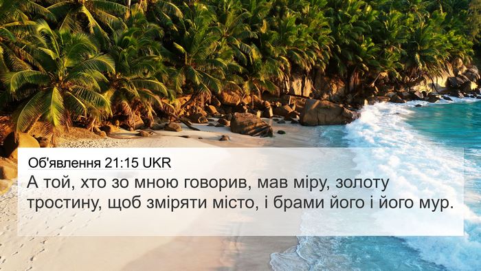 Об'явлення 21:15 UKR Bible Verse Image