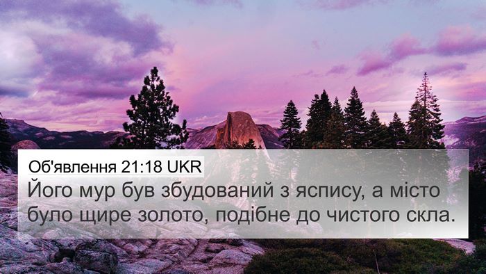 Об'явлення 21:18 UKR Bible Verse Image