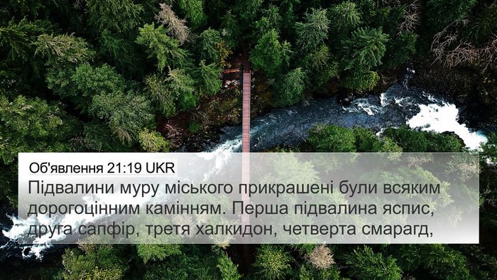 Об'явлення 21:19 UKR Bible Verse Image
