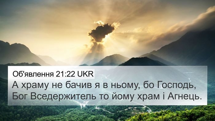 Об'явлення 21:22 UKR Bible Verse Image