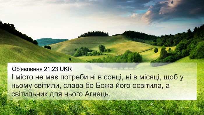 Об'явлення 21:23 UKR Bible Verse Image