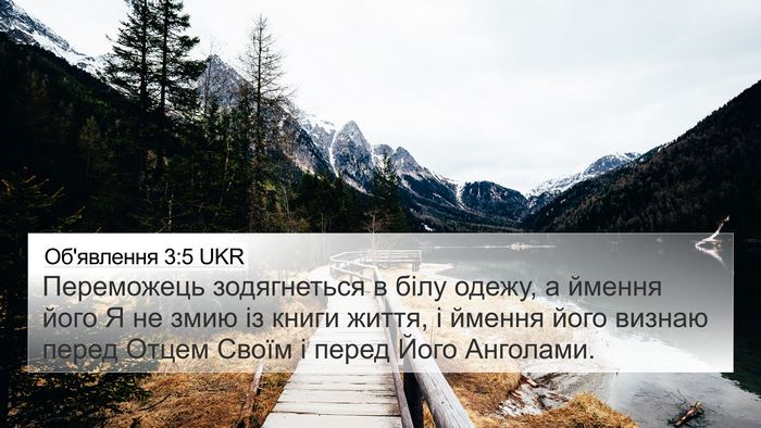 Об'явлення 3:5 UKR Bible Verse Image