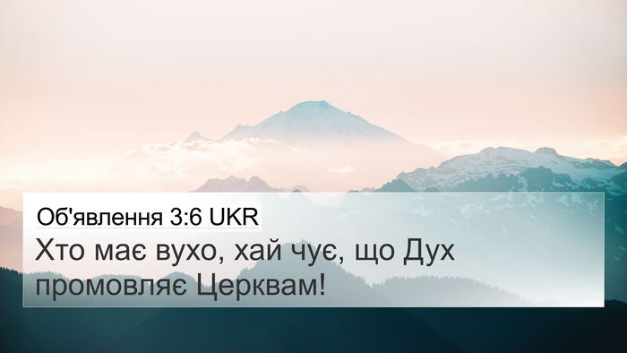 Об'явлення 3:6 UKR Bible Verse Image