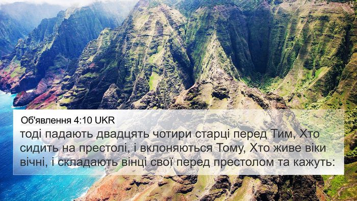 Об'явлення 4:10 UKR Bible Verse Image