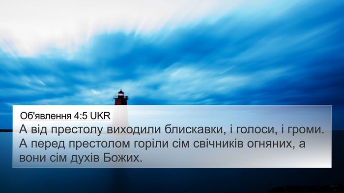 Об'явлення 4:5 UKR 4K Wallpaper - А від престолу виходили - 4K Wallpaper Bible Verse