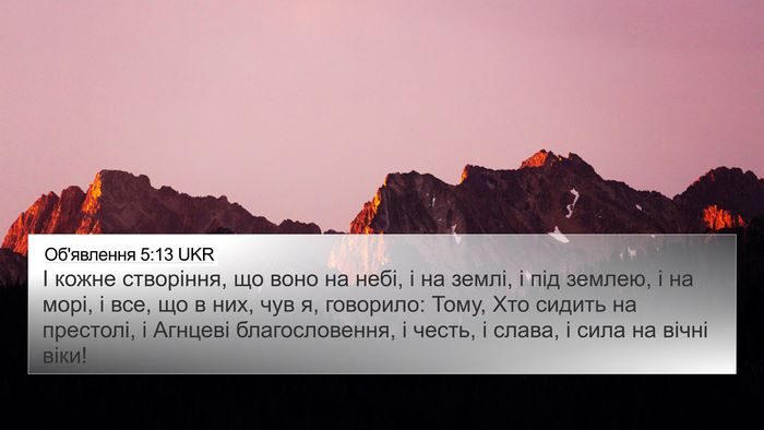 Об'явлення 5:13 UKR Bible Verse Image