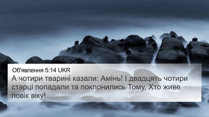 Об'явлення 5:14 UKR Bible Verse Image