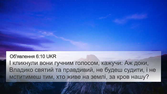 Об'явлення 6:10 UKR Bible Verse Image