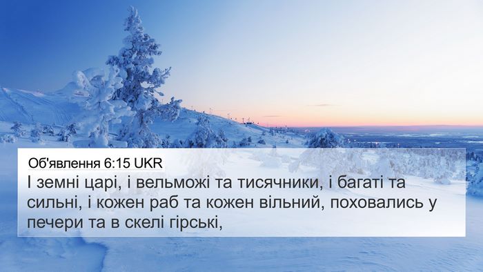 Об'явлення 6:15 UKR Bible Verse Image