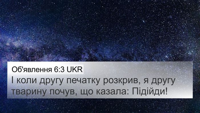 Об'явлення 6:3 UKR Bible Verse Image