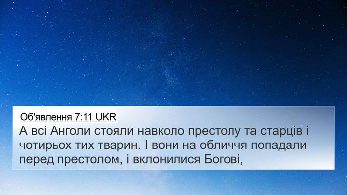 Об'явлення 7:11 UKR Bible Verse Image