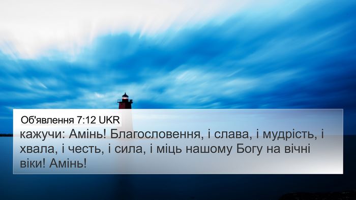 Об'явлення 7:12 UKR Bible Verse Image