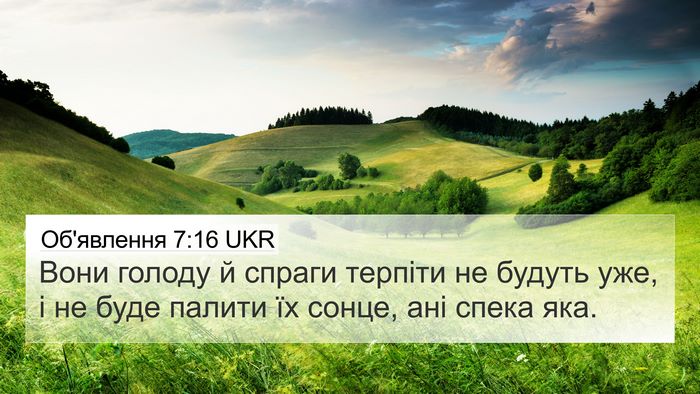 Об'явлення 7:16 UKR Bible Verse Image