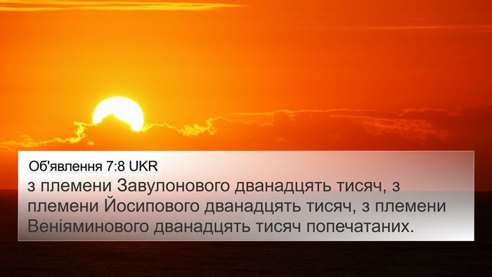 Об'явлення 7:8 UKR Bible Verse Image