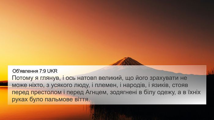 Об'явлення 7:9 UKR Bible Verse Image
