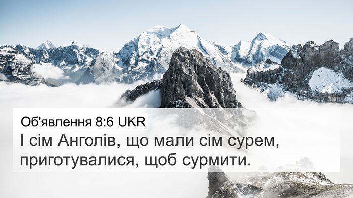 Об'явлення 8:6 UKR Bible Verse Image