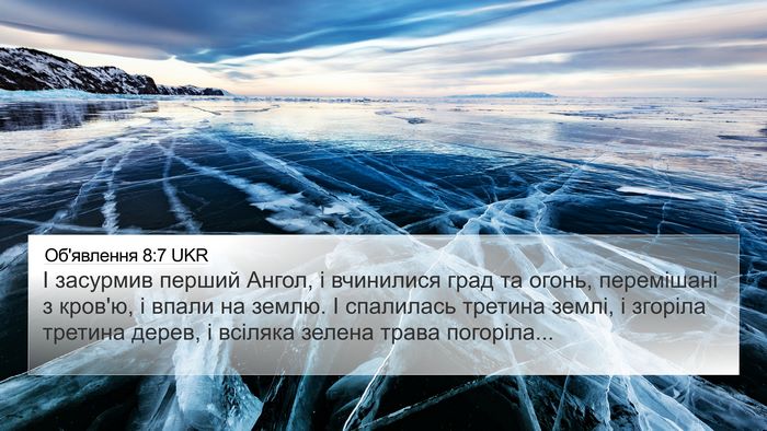 Об'явлення 8:7 UKR Bible Verse Image