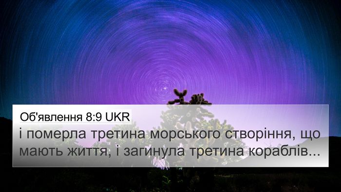 Об'явлення 8:9 UKR Bible Verse Image