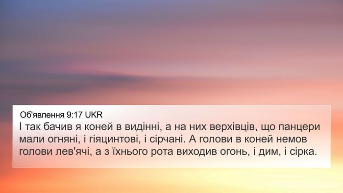 Об'явлення 9:17 UKR Bible Verse Image