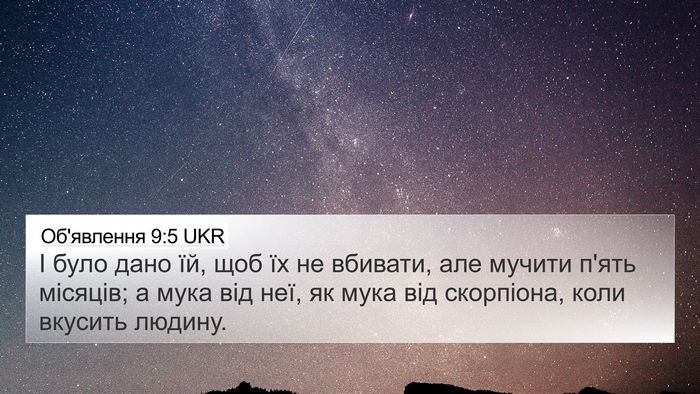Об'явлення 9:5 UKR Bible Verse Image