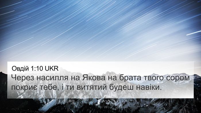 Овдій 1:10 UKR Bible Verse Image
