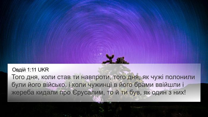 Овдій 1:11 UKR Bible Verse Image