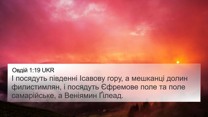 Овдій 1:19 UKR Bible Verse Image
